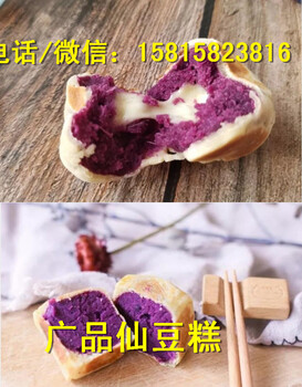 广州仙豆糕培训,仙豆糕制作,特色仙豆糕加盟