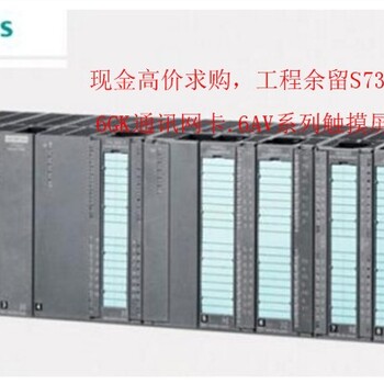 长期回收西门子模块-河北省求购西门子CPU