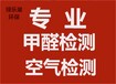 南京专业甲醛检测室内空气检测装修检测