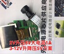 碳化硅二极管12-135V转12V1A马达驱动MX113