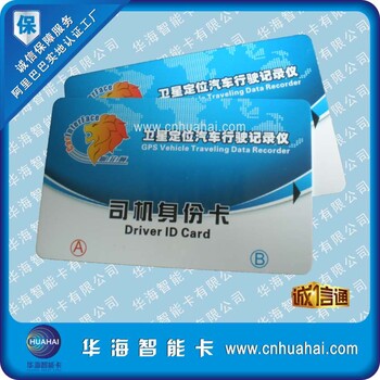 华海生产IC卡T5577卡酒店卡