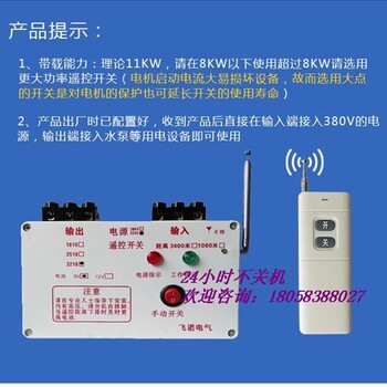 潍坊1.5KW水泵无线遥控开关，电机遥控器380V