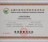 全国计算机应用技术证书考试NIT河南地区权威报考