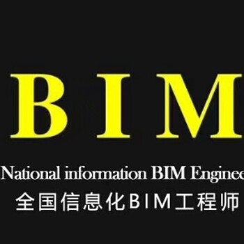 河南建筑信息模型(BIM)工程技能证书正规报考