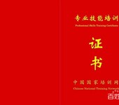 中国国家培训网专业技能培训证书河南地区报考简章