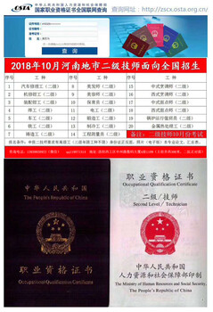 河南2018年10月份二级技师职业资格证在哪报名