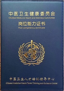 中国卫生人才培训指导中心中医药类证书报考培训