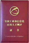 工信部人才交流中心全国工业和信息化应用人才测评证书报考