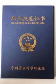 2021中國管理科學(xué)研究院人才技能證書報考