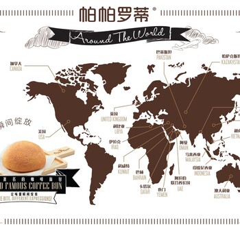 面包加盟哪個(gè)品牌好怎么加盟帕帕羅蒂
