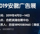 2019年合肥广告展会图片