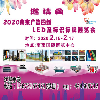 2020南京广告LED展会