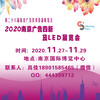 2020年第26屆南京廣告展會