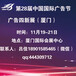 2021第28届中国国际广告节——广告四新展会