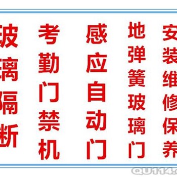 上海静安区感应门不动维修电子门维修自动门探头维修