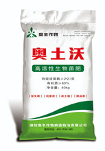 奥土沃生物菌肥土壤调剂剂