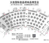 第七届大连国际食品调味品博览会