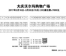 2017年3月16日大庆毅腾商都（沃尔玛广场）火热招商中图片