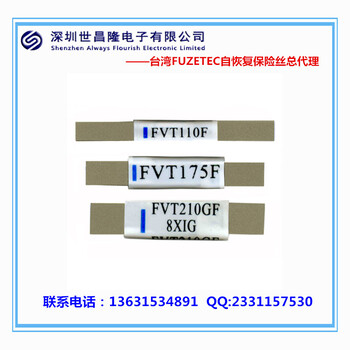 台湾富致自恢复保险丝FVT170FPPTC大量现货供应