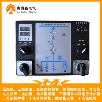 醴陵奥博森DCK-IV-100开关柜测温操控装置