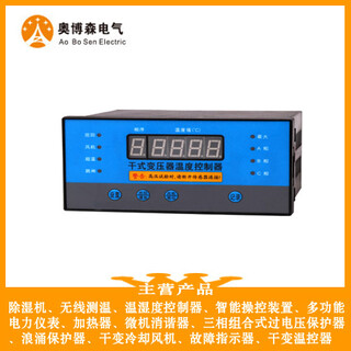 DG-B260F株洲奥博森干变温控器设置温度图片3