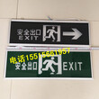 郑州哪有批发60CM安全出口指示灯大号消防疏散指示牌标志灯应急灯