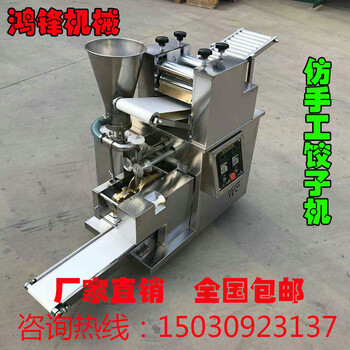 厂家全自动饺子机不锈钢饺子机新型饺子机仿手工饺子机