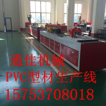 PVC塑料型材生产线，PVC线条生产线，PVC木塑生产线