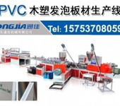 通佳高品质PVC木塑建筑模板生产线