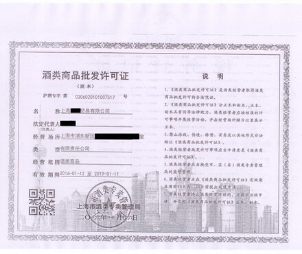 上海自贸外资公司注册,代办食品、酒类批发许