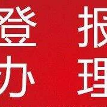 贵州日报在线登报服务电话