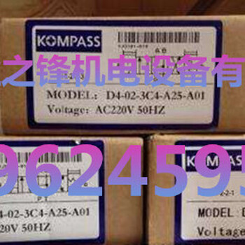 台湾KOMPASS康百世D5-02-3C3厂家报价D5-02-3C40电磁阀