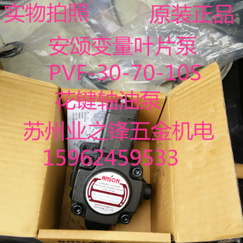 台湾ANSON安颂VP7F-A5-50S规格VP7F-A4-50S叶片泵