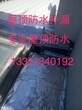 西直门外室内室外做防水补漏13311-340192屋顶做防水补漏