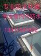 丰台方庄室内室外做防水补漏1331134-0192屋顶做防水补漏图片