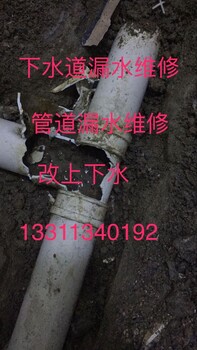 牡丹园水管漏水维修133113暗管40192漏水维修改下水道