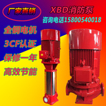 XBD9.9/5-50L立式单级消火栓给水泵XBD11/5-50L自动喷淋给水泵图片4