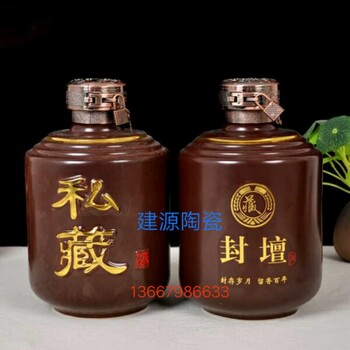 私藏陶瓷封壇酒瓶圖片、1斤5斤10斤酒瓶批發(fā)、定做酒瓶酒壇廠家