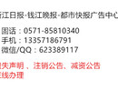 杭州公交车车身广告电话-杭州公交车车身广告价格0571-8581-0340图片