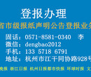 公司注销清算登报电话+钱江晚报注销登报电话图片