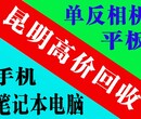 上门回收手机回收电脑回收单反相机专业价高