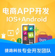 重庆APP开发：17年电商APP的商机在哪里?图片