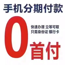 青岛零元分期地址在哪、苹果7通过率高地址