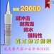 替代日本施敏打硬8008胶水金属玻璃橡胶粘结剂耐高温胶水密封胶