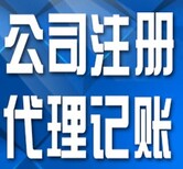 郫县0元注册,代理记账找成都嘉德信图片0