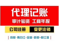 成都龙泉驿工商注册快速出证,代理记账找成都嘉德信图片1