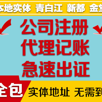 双流工商注册快速出证,代理记账商标找成都嘉德信