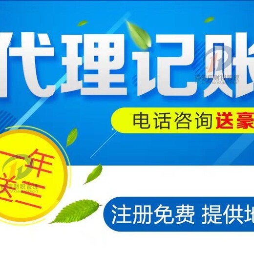 锦江区审计验资，代理记账送工商注册，提供托管地址，注销变更全套