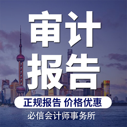 新津县企业财务审计报告财务咨询