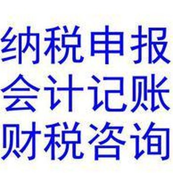 武汉青山区工商代办注册公司税务报到兼职会计上门做账合理青山公司变更注销
